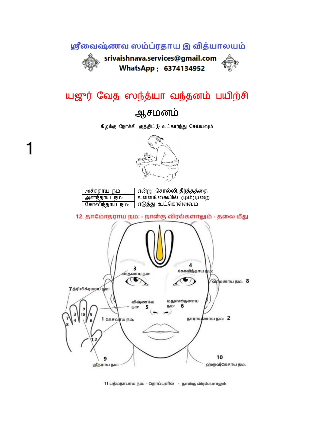 yajur veda sandhyavandanam tamil pdf stories